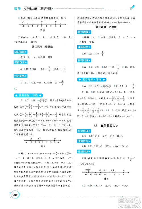 广西师范大学出版社2024年秋新课程学习与测评同步学习七年级数学上册沪科版答案