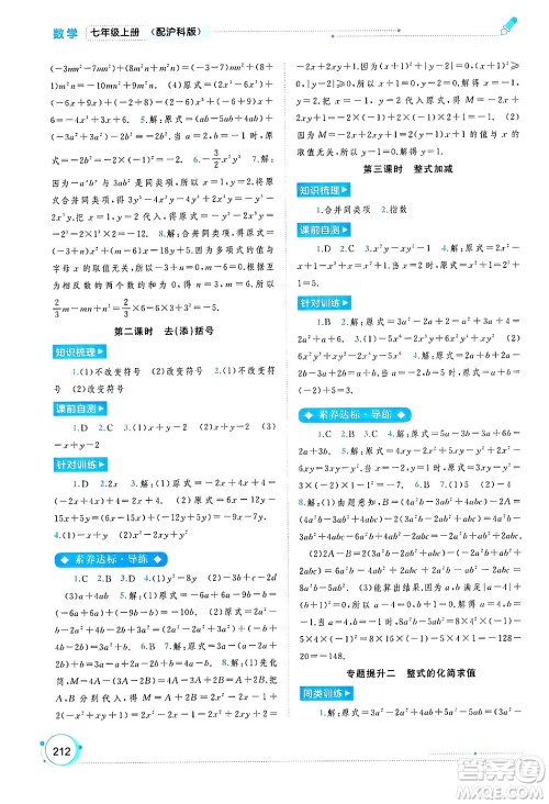 广西师范大学出版社2024年秋新课程学习与测评同步学习七年级数学上册沪科版答案