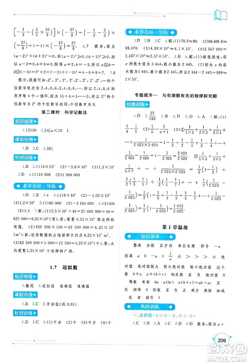 广西师范大学出版社2024年秋新课程学习与测评同步学习七年级数学上册沪科版答案