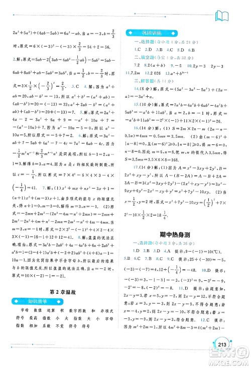 广西师范大学出版社2024年秋新课程学习与测评同步学习七年级数学上册沪科版答案 广西师范大学出版社2024年秋新课程学习与测评同步学习七年级数学上册沪科版答案