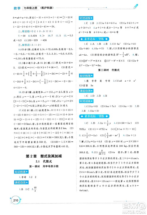 广西师范大学出版社2024年秋新课程学习与测评同步学习七年级数学上册沪科版答案