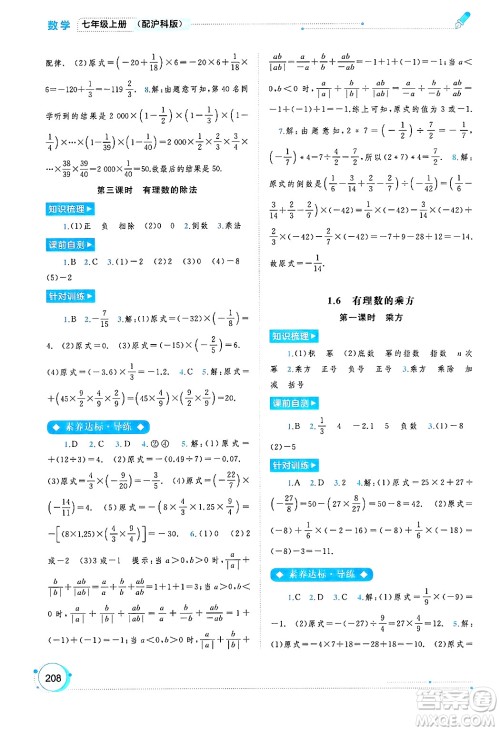 广西师范大学出版社2024年秋新课程学习与测评同步学习七年级数学上册沪科版答案