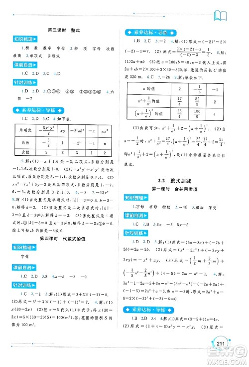 广西师范大学出版社2024年秋新课程学习与测评同步学习七年级数学上册沪科版答案