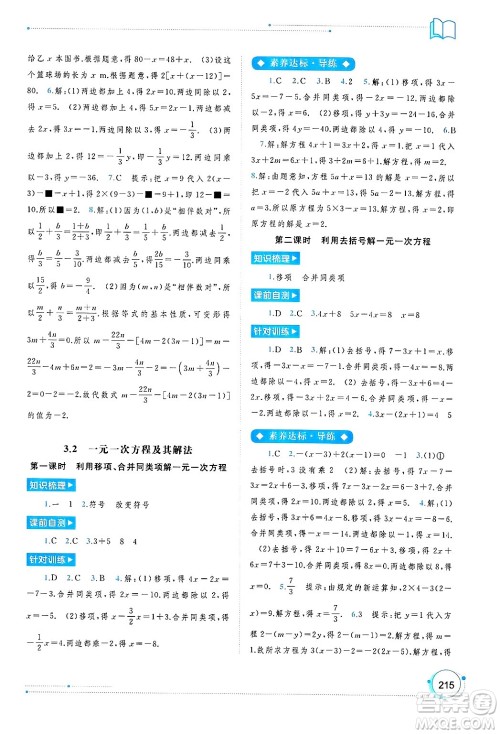 广西师范大学出版社2024年秋新课程学习与测评同步学习七年级数学上册沪科版答案