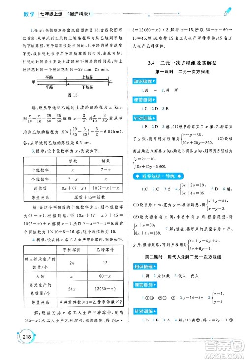 广西师范大学出版社2024年秋新课程学习与测评同步学习七年级数学上册沪科版答案