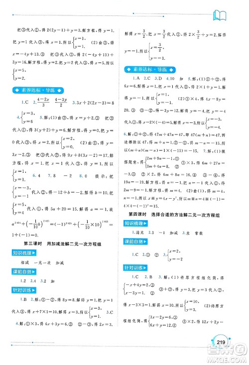 广西师范大学出版社2024年秋新课程学习与测评同步学习七年级数学上册沪科版答案