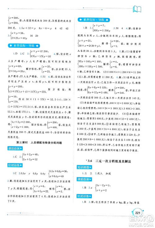 广西师范大学出版社2024年秋新课程学习与测评同步学习七年级数学上册沪科版答案