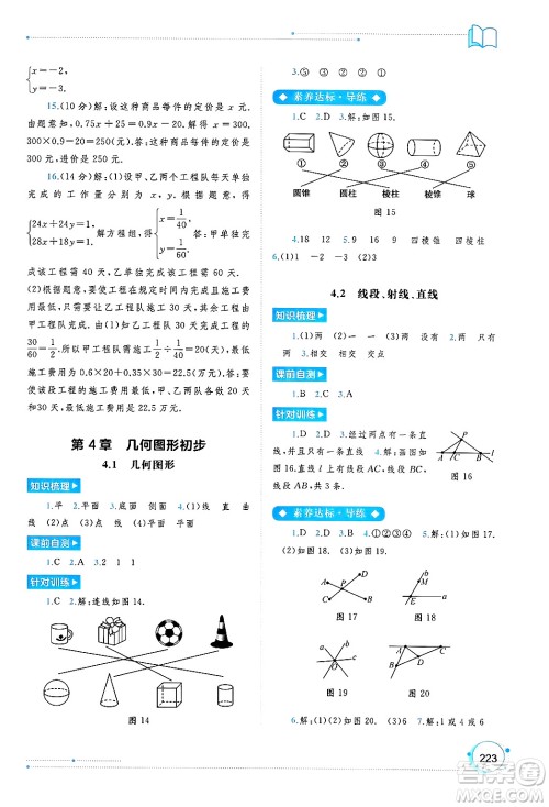 广西师范大学出版社2024年秋新课程学习与测评同步学习七年级数学上册沪科版答案