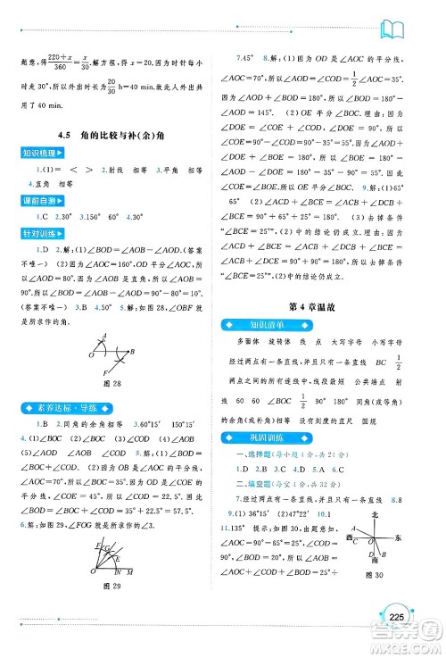 广西师范大学出版社2024年秋新课程学习与测评同步学习七年级数学上册沪科版答案