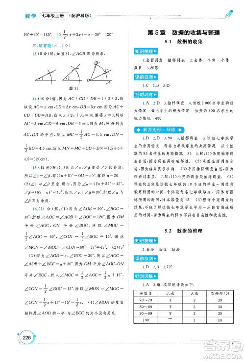 广西师范大学出版社2024年秋新课程学习与测评同步学习七年级数学上册沪科版答案