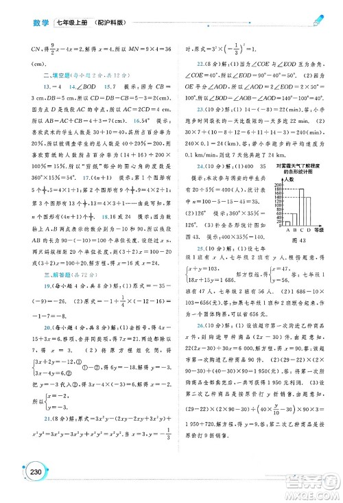 广西师范大学出版社2024年秋新课程学习与测评同步学习七年级数学上册沪科版答案