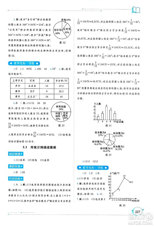 广西师范大学出版社2024年秋新课程学习与测评同步学习七年级数学上册沪科版答案