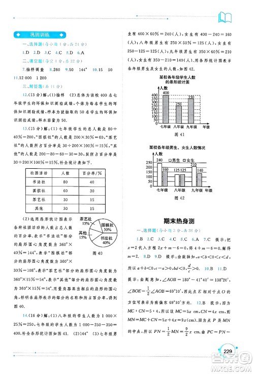 广西师范大学出版社2024年秋新课程学习与测评同步学习七年级数学上册沪科版答案