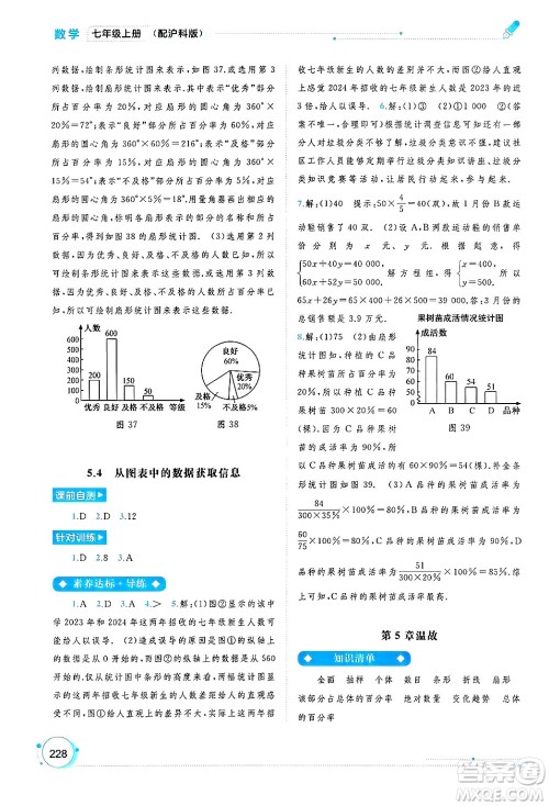 广西师范大学出版社2024年秋新课程学习与测评同步学习七年级数学上册沪科版答案