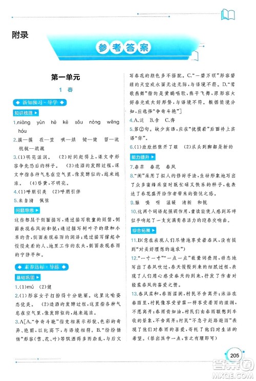 广西师范大学出版社2024年秋新课程学习与测评同步学习七年级语文上册通用版答案