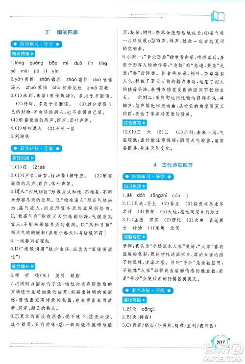 广西师范大学出版社2024年秋新课程学习与测评同步学习七年级语文上册通用版答案 广西师范大学出版社2024年秋新课程学习与测评同步学习七年级语文上册通用版答案