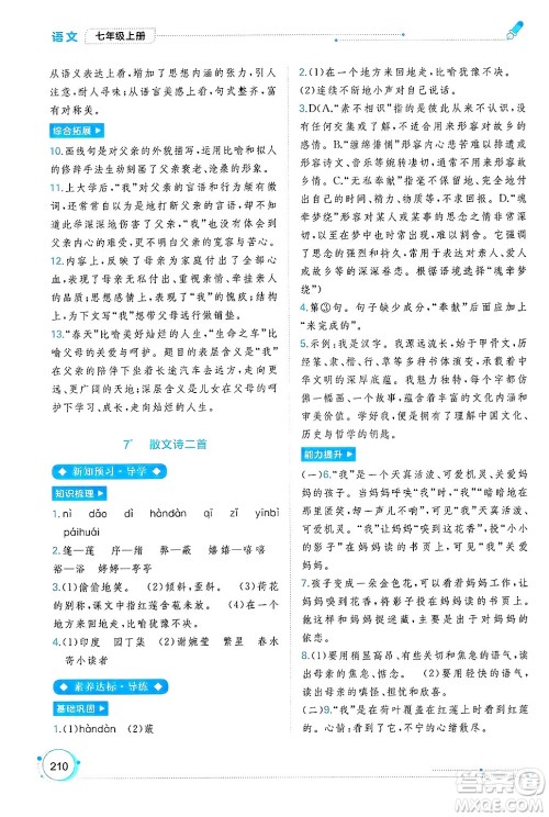 广西师范大学出版社2024年秋新课程学习与测评同步学习七年级语文上册通用版答案 广西师范大学出版社2024年秋新课程学习与测评同步学习七年级语文上册通用版答案