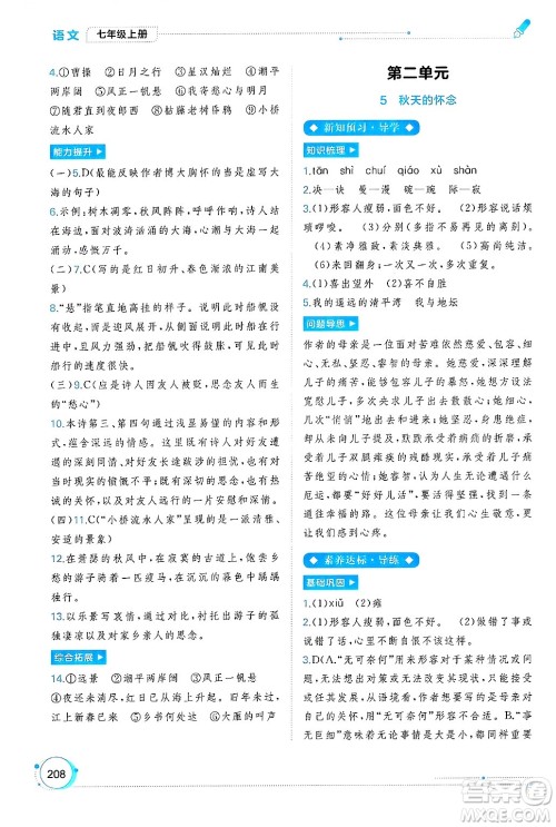 广西师范大学出版社2024年秋新课程学习与测评同步学习七年级语文上册通用版答案 广西师范大学出版社2024年秋新课程学习与测评同步学习七年级语文上册通用版答案