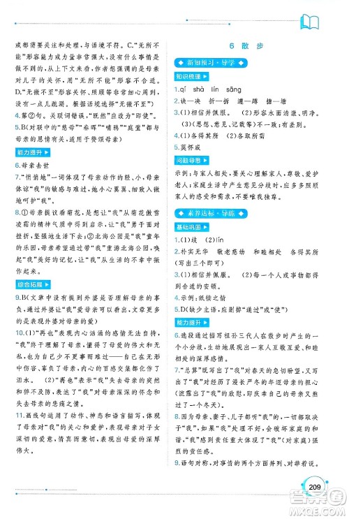 广西师范大学出版社2024年秋新课程学习与测评同步学习七年级语文上册通用版答案