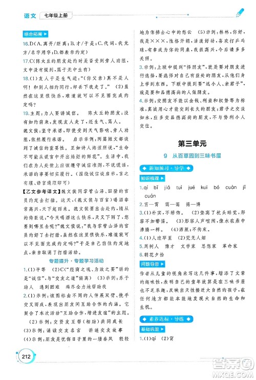 广西师范大学出版社2024年秋新课程学习与测评同步学习七年级语文上册通用版答案 广西师范大学出版社2024年秋新课程学习与测评同步学习七年级语文上册通用版答案