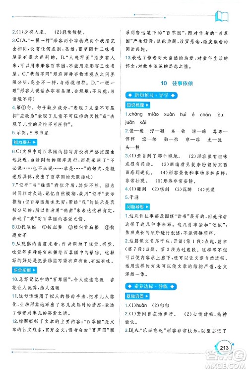 广西师范大学出版社2024年秋新课程学习与测评同步学习七年级语文上册通用版答案 广西师范大学出版社2024年秋新课程学习与测评同步学习七年级语文上册通用版答案