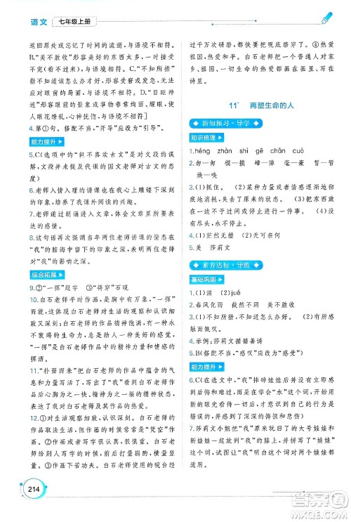 广西师范大学出版社2024年秋新课程学习与测评同步学习七年级语文上册通用版答案