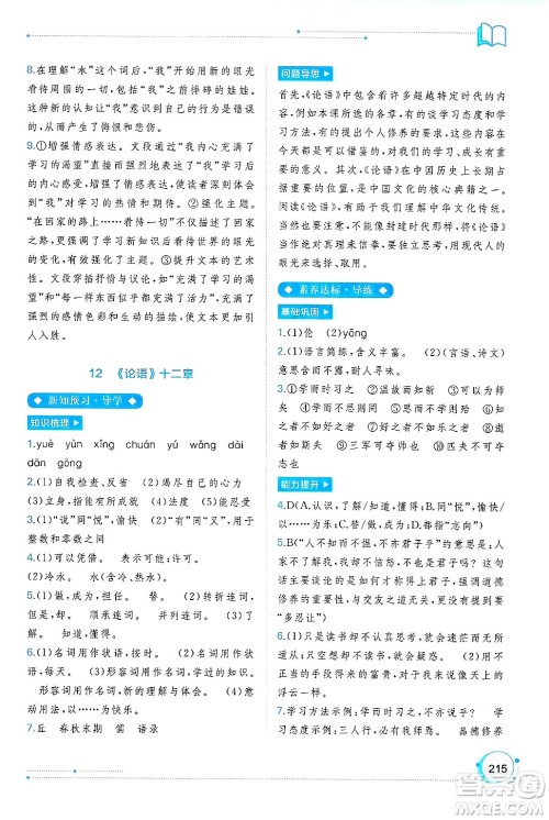 广西师范大学出版社2024年秋新课程学习与测评同步学习七年级语文上册通用版答案 广西师范大学出版社2024年秋新课程学习与测评同步学习七年级语文上册通用版答案