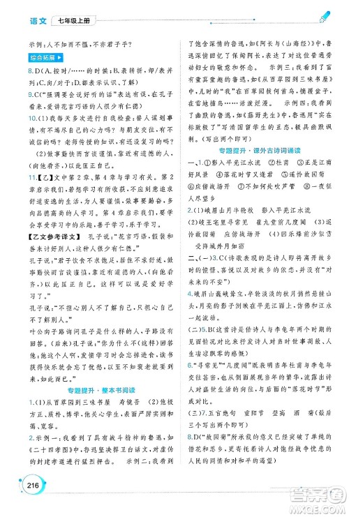 广西师范大学出版社2024年秋新课程学习与测评同步学习七年级语文上册通用版答案 广西师范大学出版社2024年秋新课程学习与测评同步学习七年级语文上册通用版答案