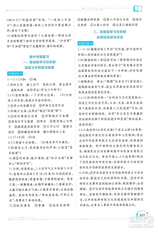 广西师范大学出版社2024年秋新课程学习与测评同步学习七年级语文上册通用版答案 广西师范大学出版社2024年秋新课程学习与测评同步学习七年级语文上册通用版答案