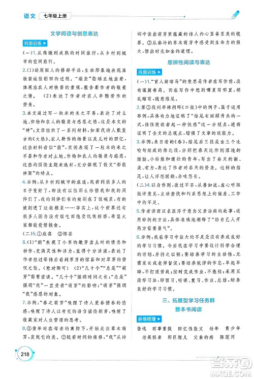 广西师范大学出版社2024年秋新课程学习与测评同步学习七年级语文上册通用版答案 广西师范大学出版社2024年秋新课程学习与测评同步学习七年级语文上册通用版答案