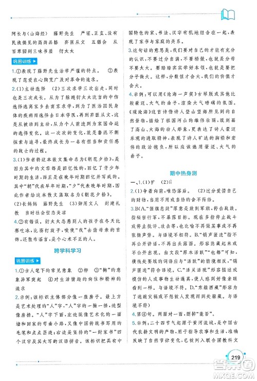 广西师范大学出版社2024年秋新课程学习与测评同步学习七年级语文上册通用版答案 广西师范大学出版社2024年秋新课程学习与测评同步学习七年级语文上册通用版答案