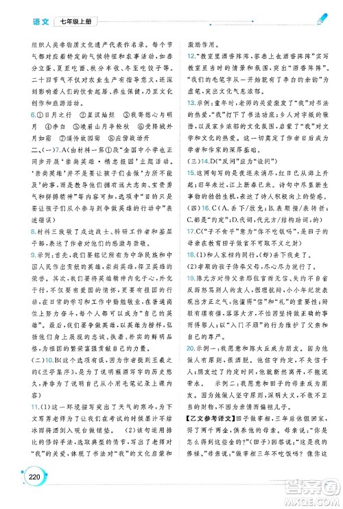 广西师范大学出版社2024年秋新课程学习与测评同步学习七年级语文上册通用版答案