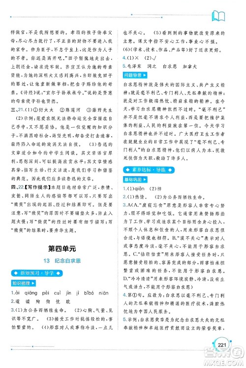 广西师范大学出版社2024年秋新课程学习与测评同步学习七年级语文上册通用版答案 广西师范大学出版社2024年秋新课程学习与测评同步学习七年级语文上册通用版答案