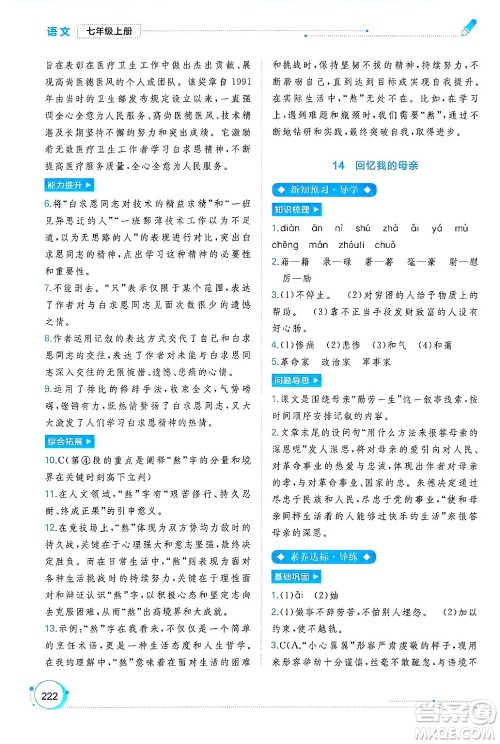 广西师范大学出版社2024年秋新课程学习与测评同步学习七年级语文上册通用版答案