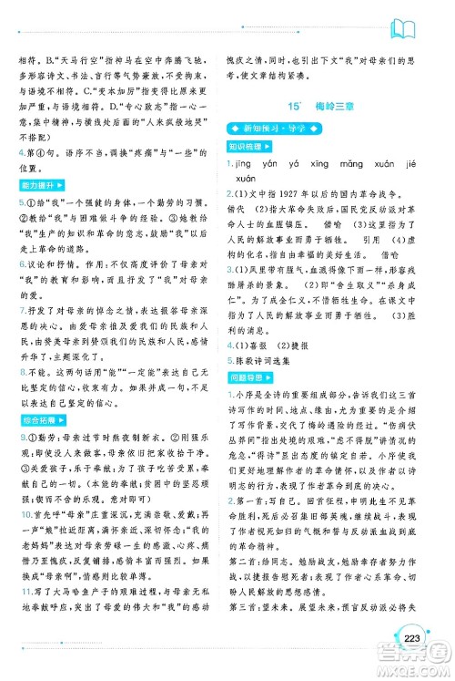 广西师范大学出版社2024年秋新课程学习与测评同步学习七年级语文上册通用版答案