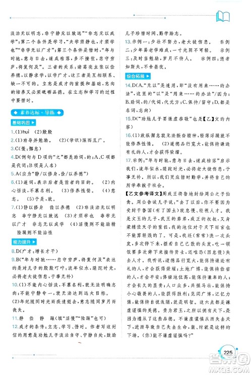 广西师范大学出版社2024年秋新课程学习与测评同步学习七年级语文上册通用版答案 广西师范大学出版社2024年秋新课程学习与测评同步学习七年级语文上册通用版答案