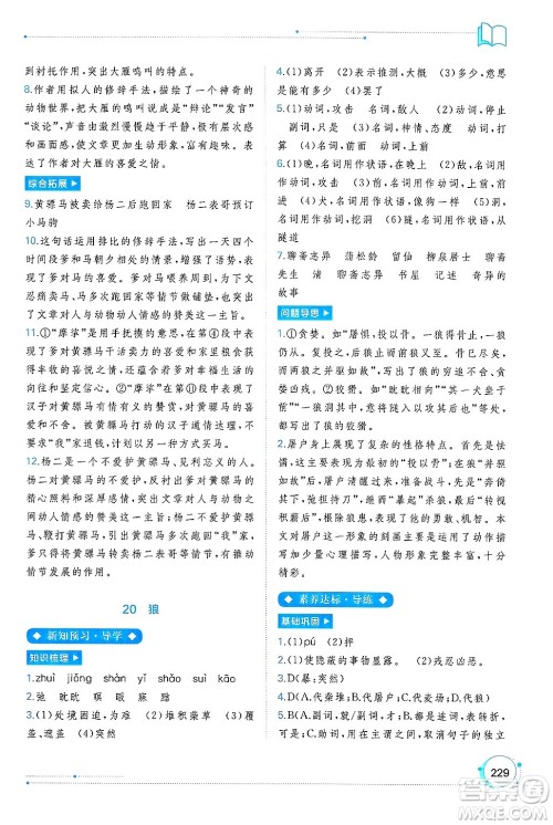 广西师范大学出版社2024年秋新课程学习与测评同步学习七年级语文上册通用版答案 广西师范大学出版社2024年秋新课程学习与测评同步学习七年级语文上册通用版答案