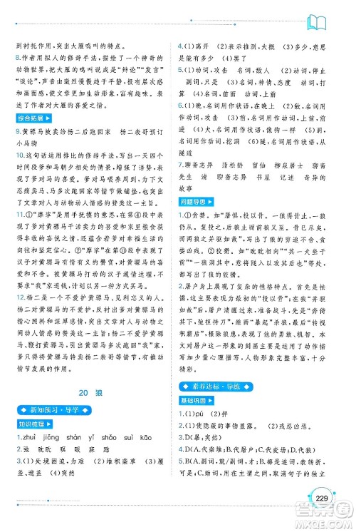 广西师范大学出版社2024年秋新课程学习与测评同步学习七年级语文上册通用版答案