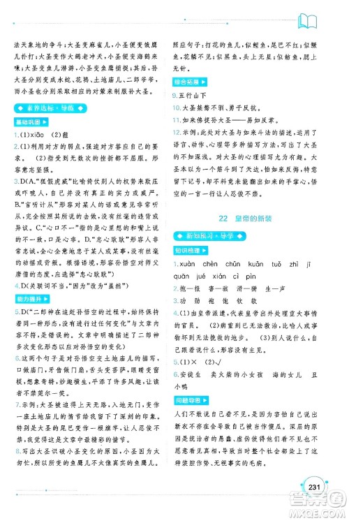 广西师范大学出版社2024年秋新课程学习与测评同步学习七年级语文上册通用版答案