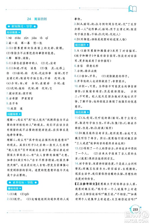 广西师范大学出版社2024年秋新课程学习与测评同步学习七年级语文上册通用版答案