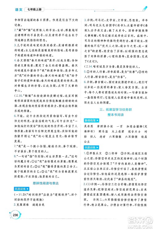 广西师范大学出版社2024年秋新课程学习与测评同步学习七年级语文上册通用版答案 广西师范大学出版社2024年秋新课程学习与测评同步学习七年级语文上册通用版答案