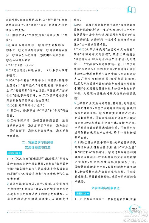 广西师范大学出版社2024年秋新课程学习与测评同步学习七年级语文上册通用版答案