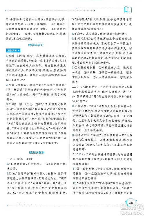 广西师范大学出版社2024年秋新课程学习与测评同步学习七年级语文上册通用版答案 广西师范大学出版社2024年秋新课程学习与测评同步学习七年级语文上册通用版答案