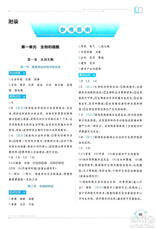 广西师范大学出版社2024年秋新课程学习与测评同步学习七年级生物上册人教版答案 广西师范大学出版社2024年秋新课程学习与测评同步学习七年级生物上册人教版答案