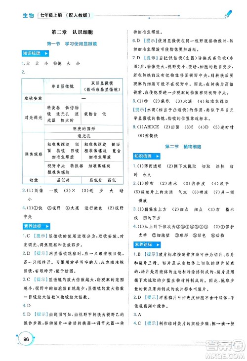 广西师范大学出版社2024年秋新课程学习与测评同步学习七年级生物上册人教版答案