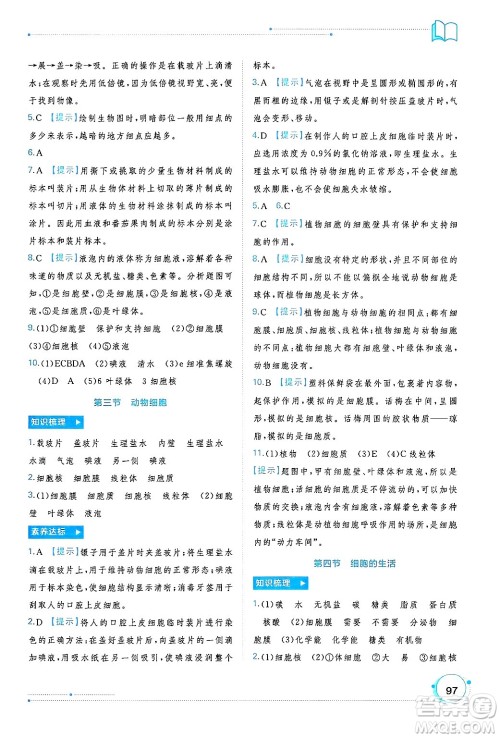 广西师范大学出版社2024年秋新课程学习与测评同步学习七年级生物上册人教版答案