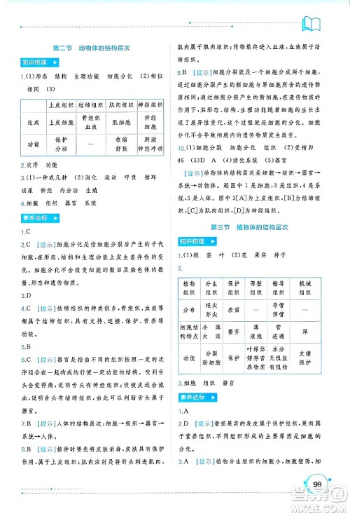 广西师范大学出版社2024年秋新课程学习与测评同步学习七年级生物上册人教版答案