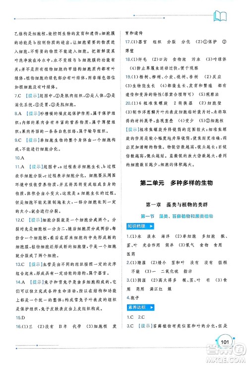 广西师范大学出版社2024年秋新课程学习与测评同步学习七年级生物上册人教版答案