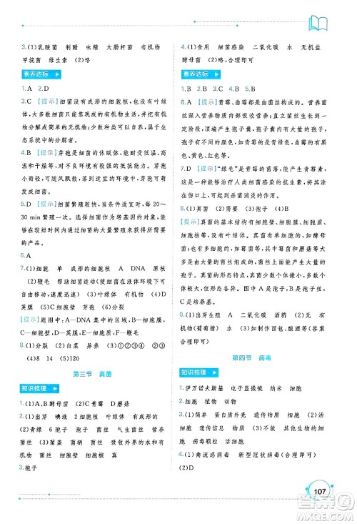 广西师范大学出版社2024年秋新课程学习与测评同步学习七年级生物上册人教版答案