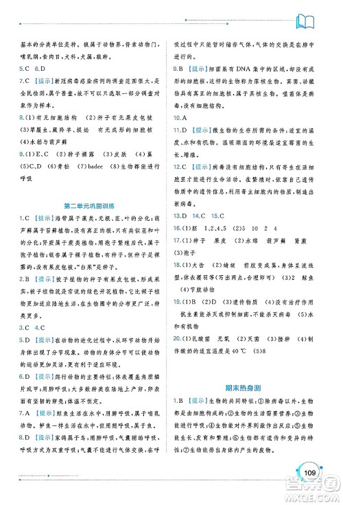 广西师范大学出版社2024年秋新课程学习与测评同步学习七年级生物上册人教版答案